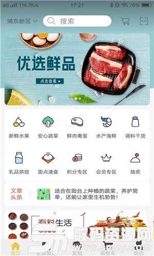 一颗菜安卓版(网络购物) v1.2 最新版