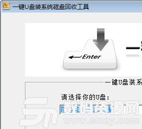 一键U盘装系统磁盘回收工具中文版下载