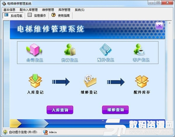 电梯维修管理系统中文版