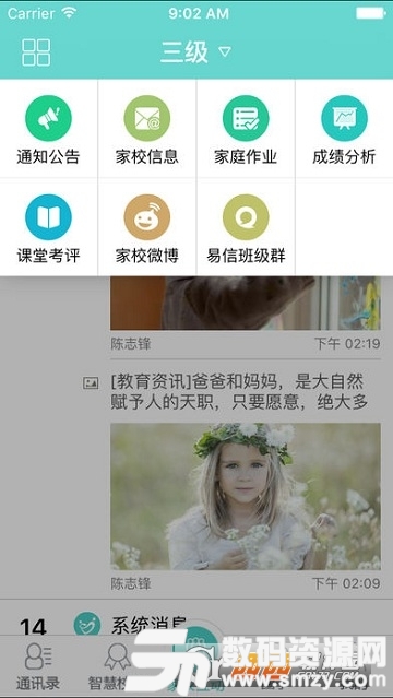 中国电信翼校通手机版(教育学习) v8.6.0 最新版