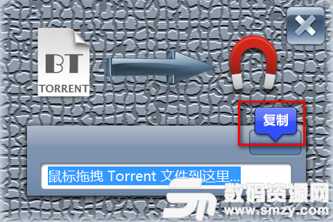 bt文件轉磁力鏈接工具官方版下載