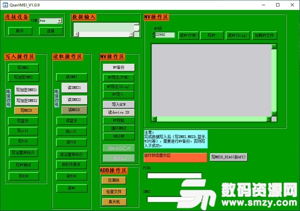 QserIMEI官方版