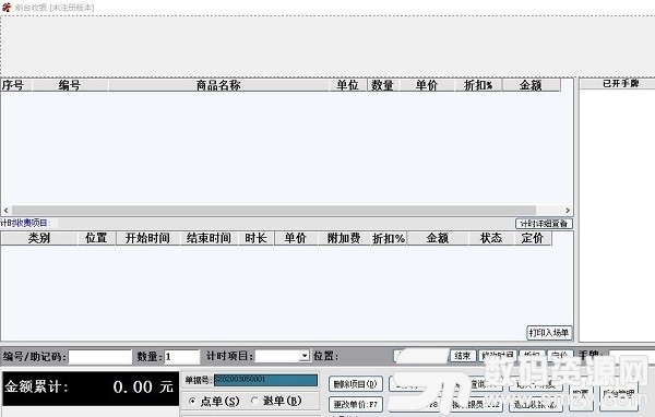 霖峰乒乓球計費收銀係統中文版