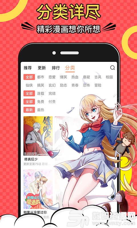 好看漫画安卓版(阅读漫画) v2.4.6 最新版