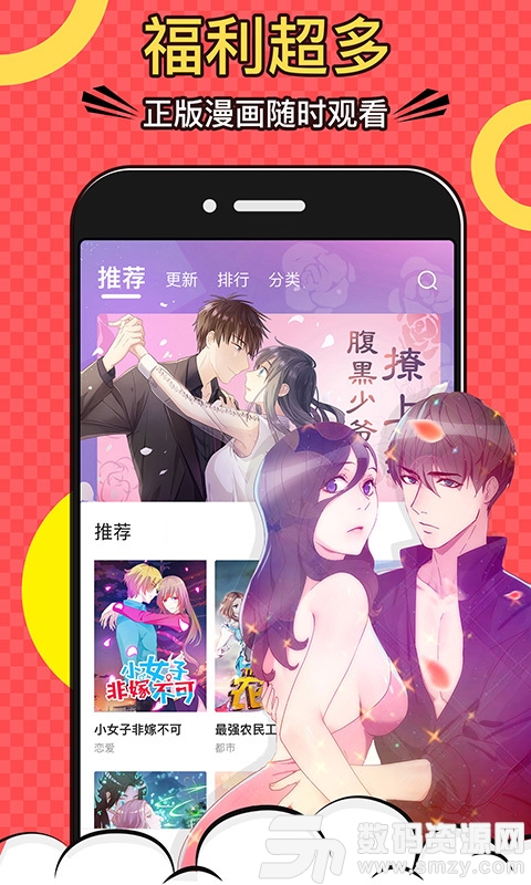 好看漫画安卓版(阅读漫画) v2.4.6 最新版