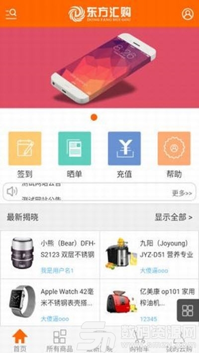东方汇购安卓版(生活服务) v1.3 最新版