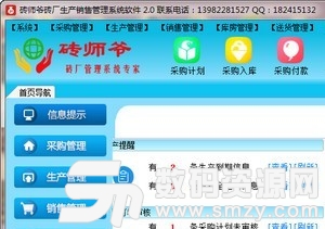砖师爷砖厂行业管理系统软件中文版下载